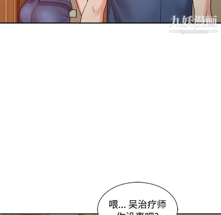 《调阴妙手》漫画 第25話