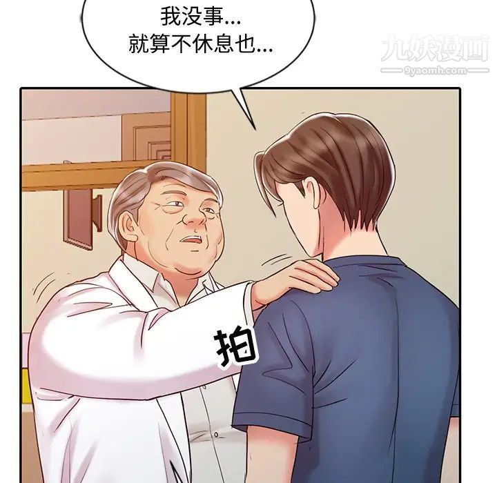 《调阴妙手》漫画 第25話