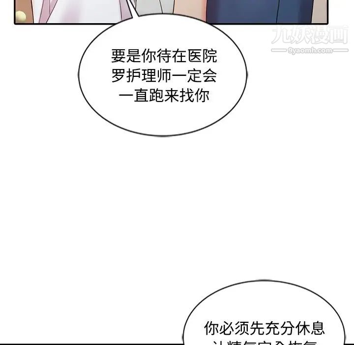《调阴妙手》漫画 第25話