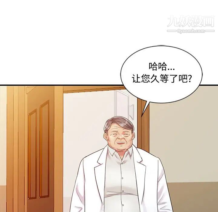 《调阴妙手》漫画 第25話