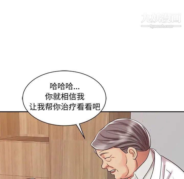 《调阴妙手》漫画 第25話