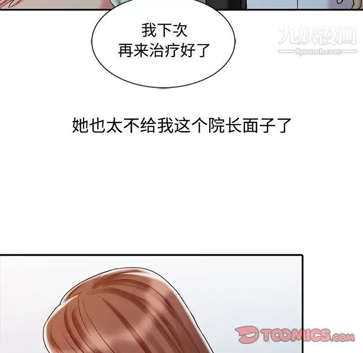《调阴妙手》漫画 第25話
