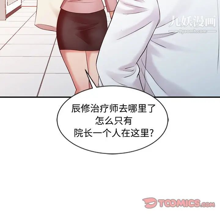 《调阴妙手》漫画 第25話