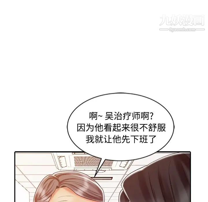 《调阴妙手》漫画 第25話