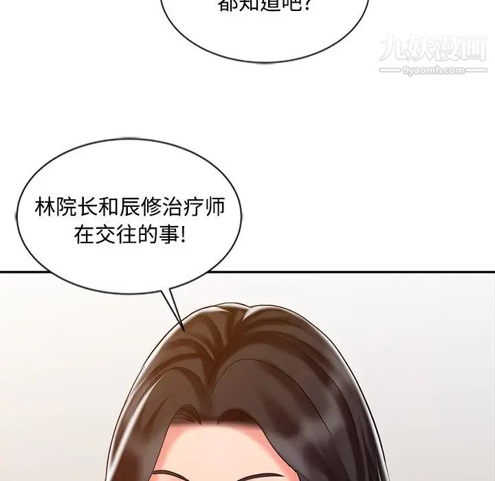 《调阴妙手》漫画 第25話