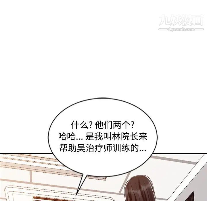 《调阴妙手》漫画 第25話
