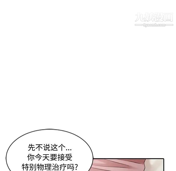 《调阴妙手》漫画 第25話
