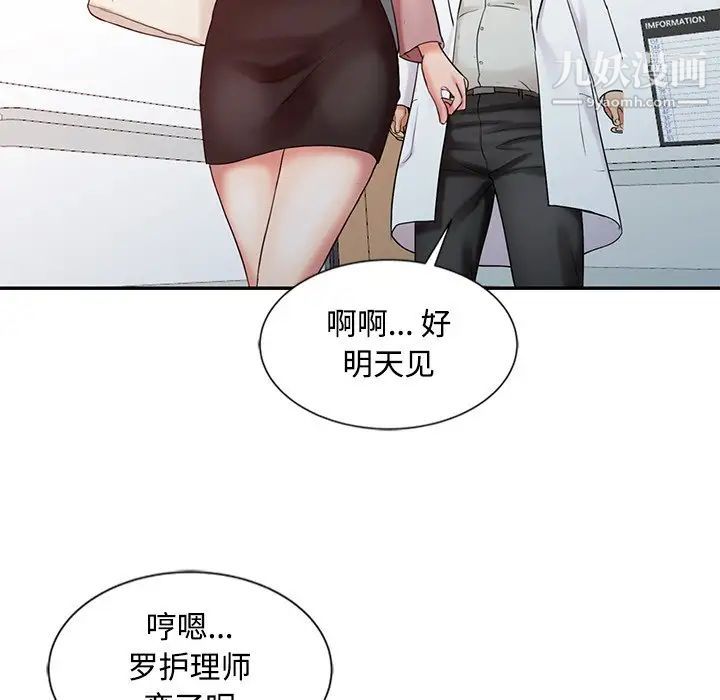 《调阴妙手》漫画 第25話