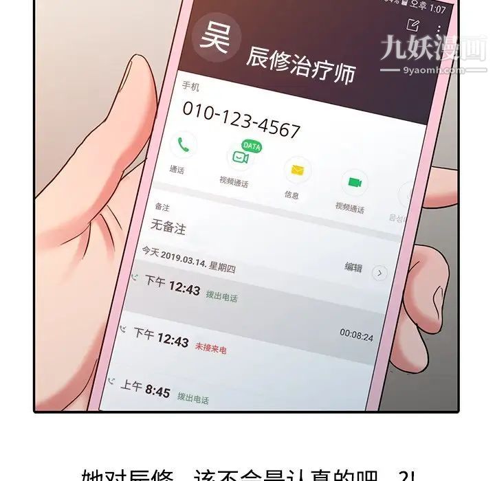 《调阴妙手》漫画 第25話