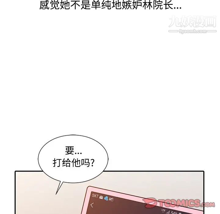 《调阴妙手》漫画 第25話
