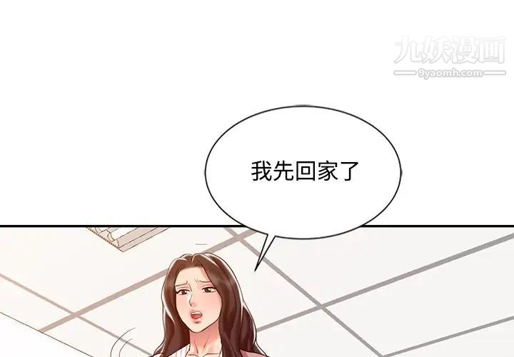 《调阴妙手》漫画 第26話