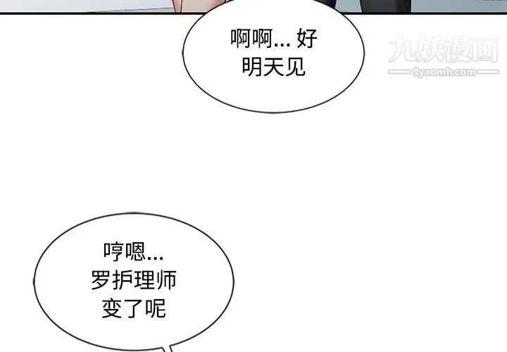 《调阴妙手》漫画 第26話
