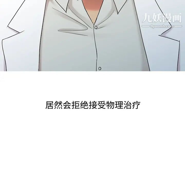 《调阴妙手》漫画 第26話