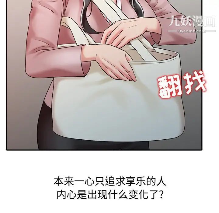《调阴妙手》漫画 第26話
