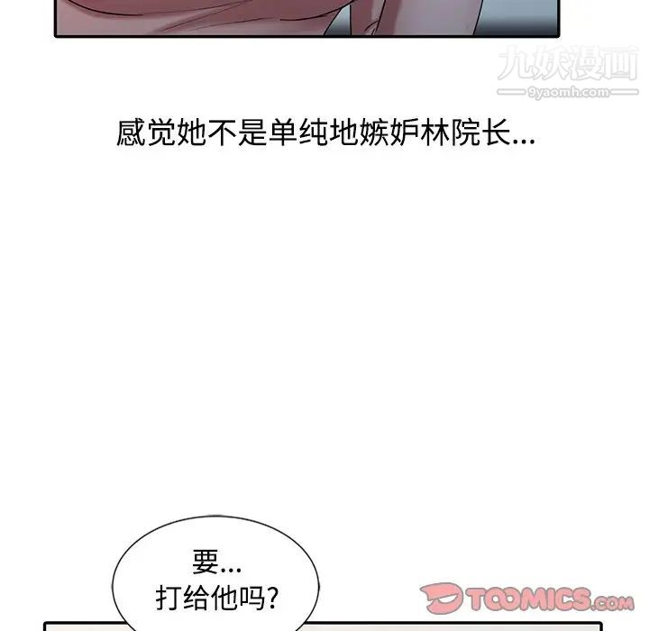 《调阴妙手》漫画 第26話