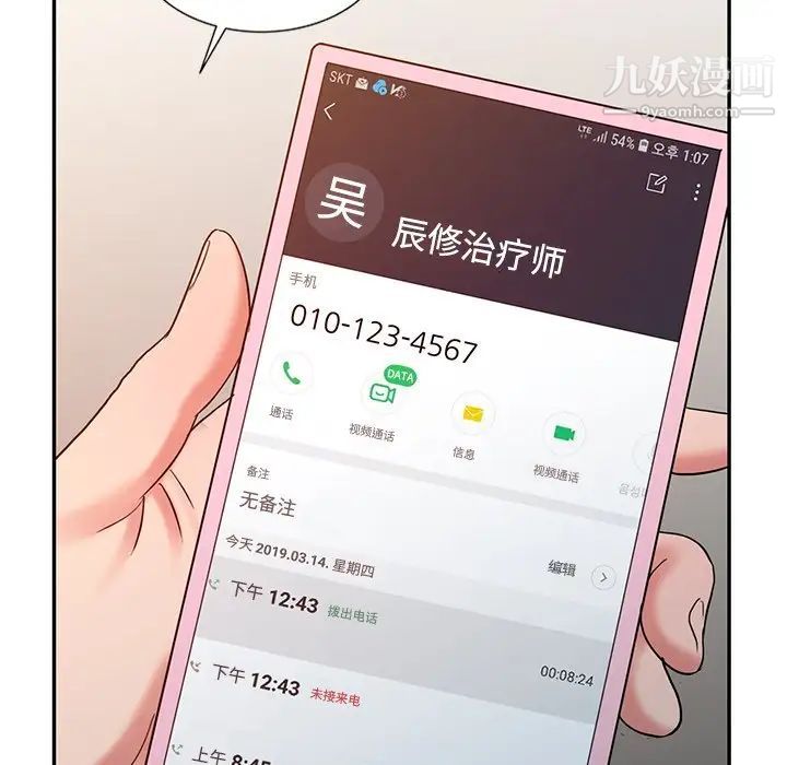 《调阴妙手》漫画 第26話