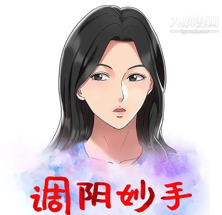 《调阴妙手》漫画 第26話