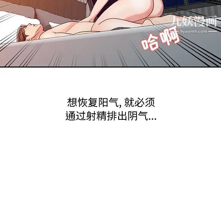 《调阴妙手》漫画 第26話