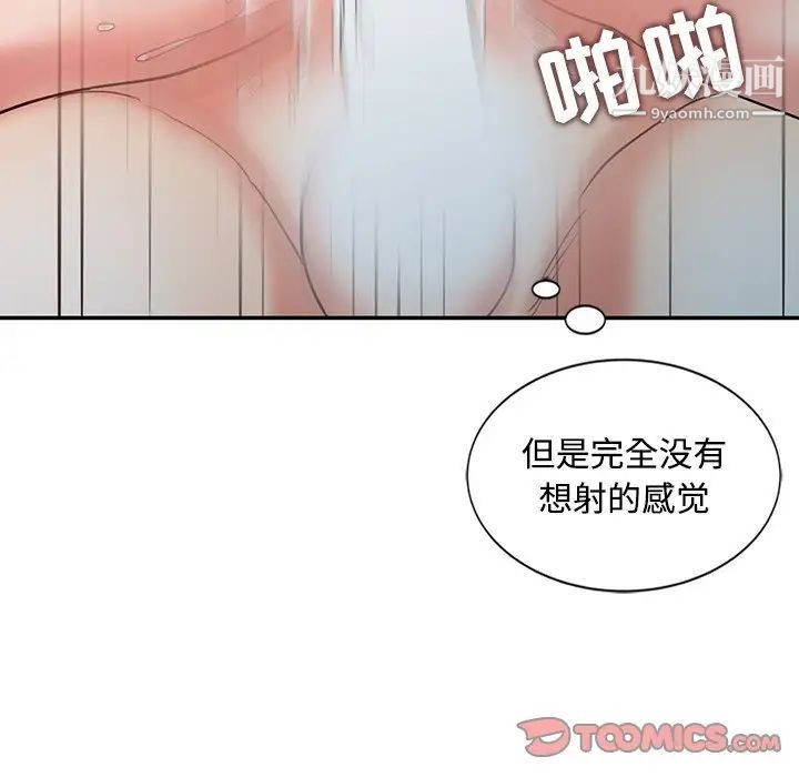 《调阴妙手》漫画 第26話