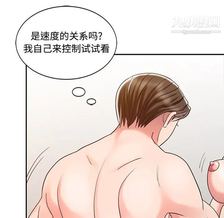 《调阴妙手》漫画 第26話