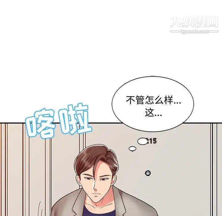 《调阴妙手》漫画 第26話