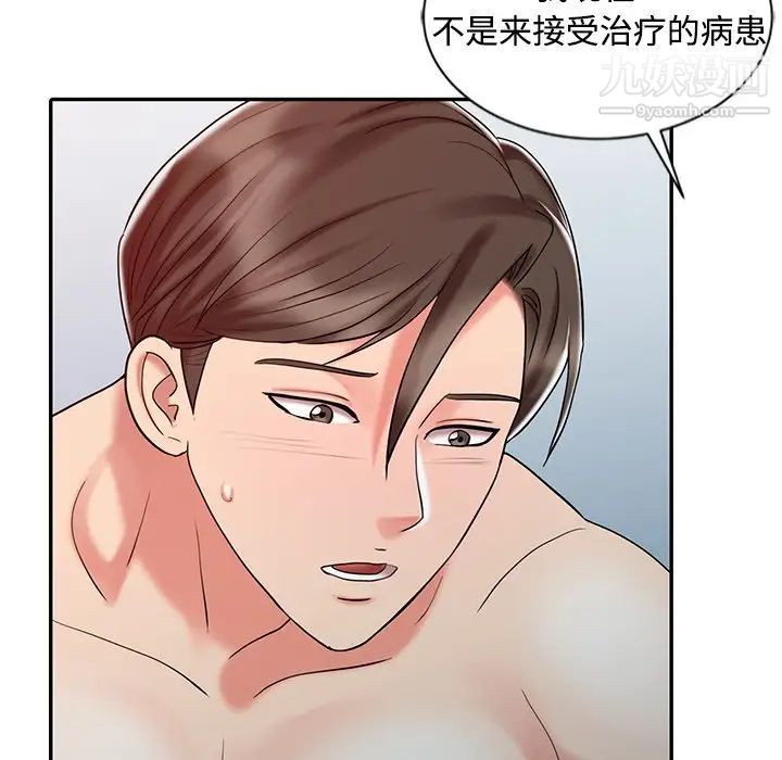 《调阴妙手》漫画 第26話