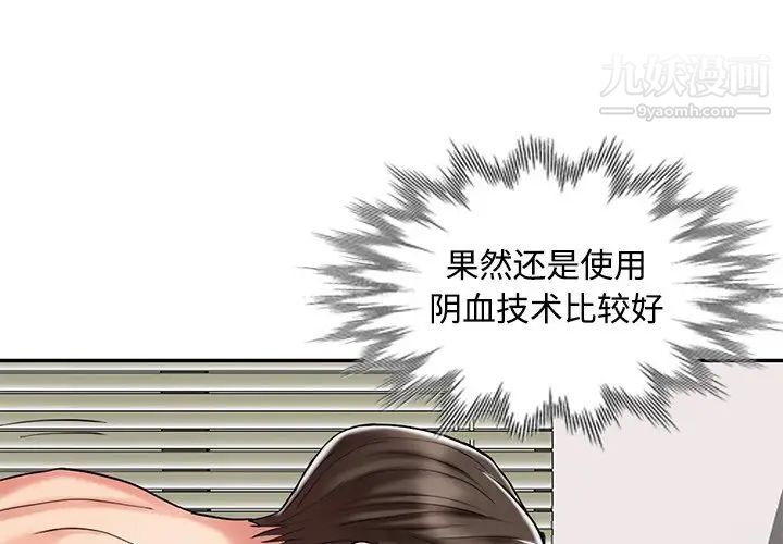 《调阴妙手》漫画 第27話