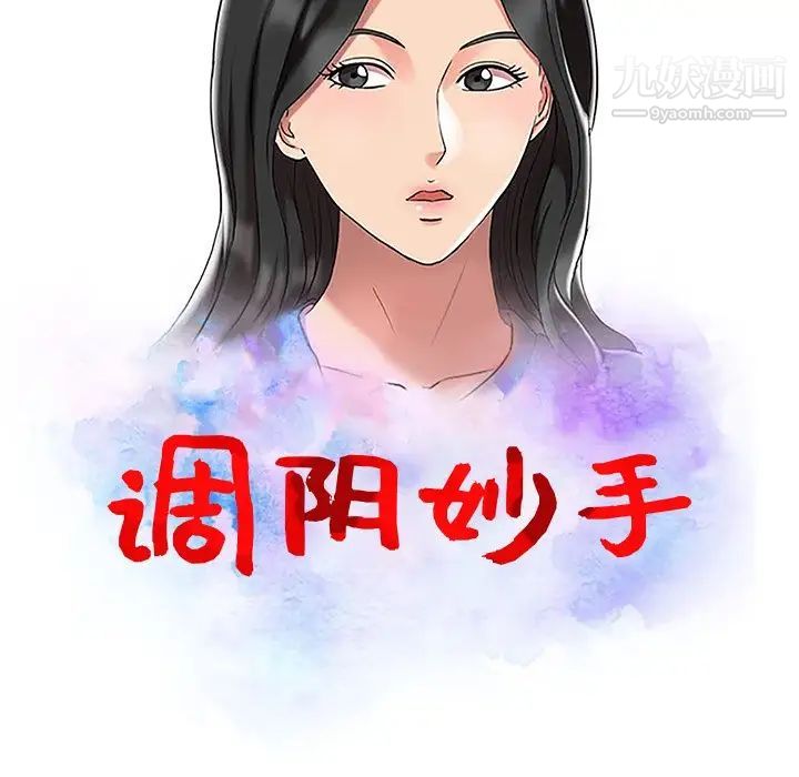 《调阴妙手》漫画 第27話