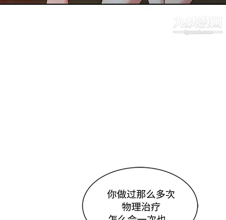 《调阴妙手》漫画 第27話