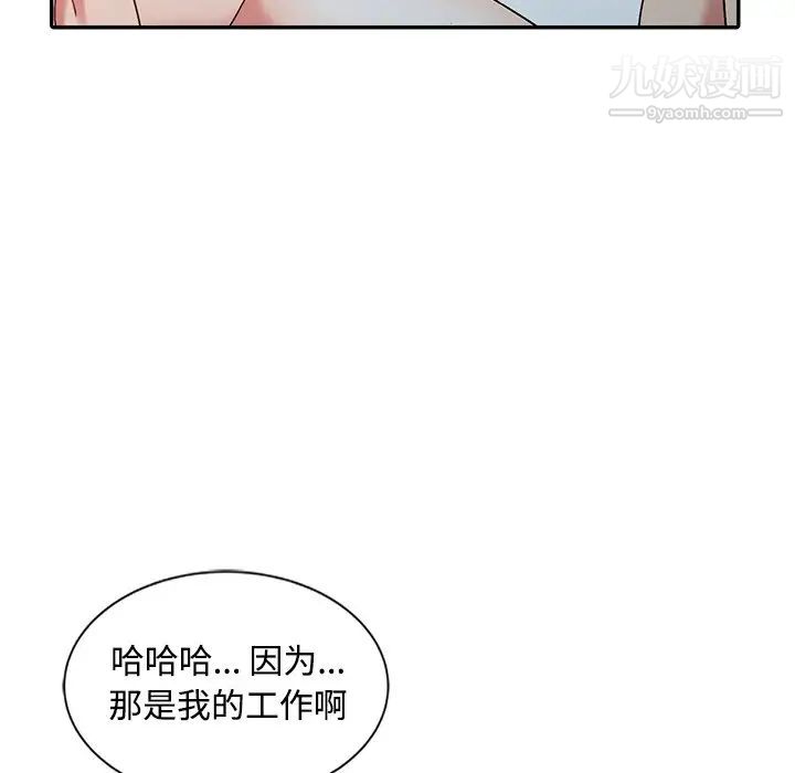《调阴妙手》漫画 第27話