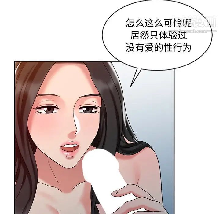 《调阴妙手》漫画 第27話