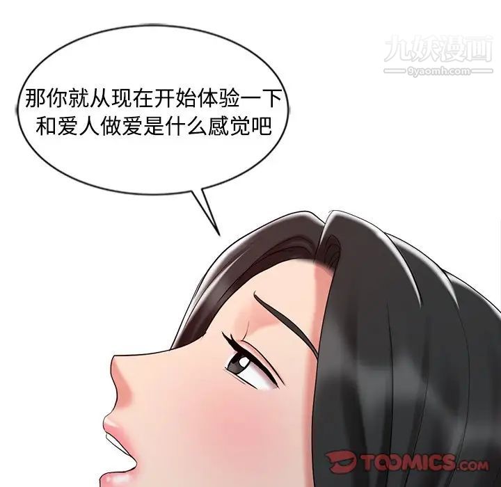 《调阴妙手》漫画 第27話