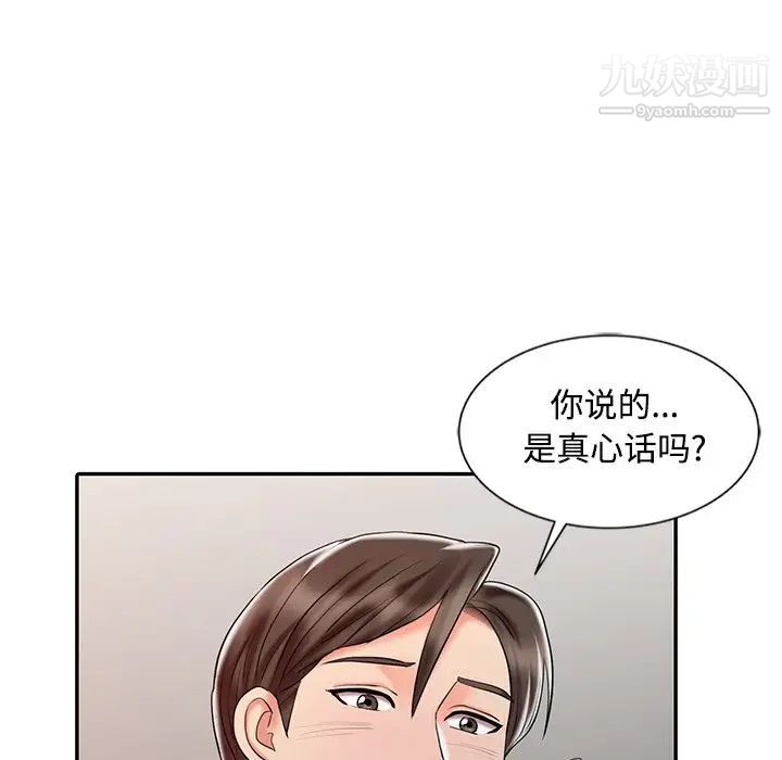 《调阴妙手》漫画 第27話