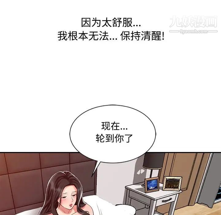 《调阴妙手》漫画 第27話