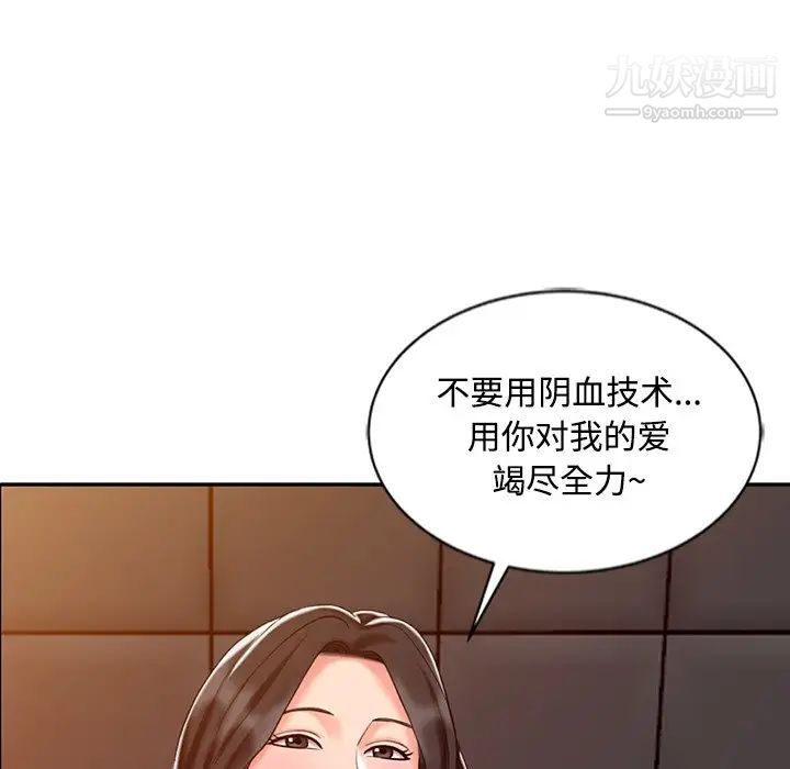 《调阴妙手》漫画 第27話