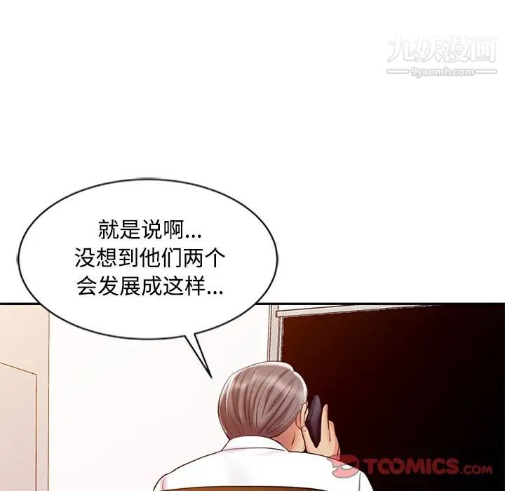 《调阴妙手》漫画 第27話