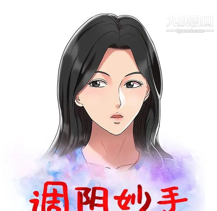 《调阴妙手》漫画 第28話