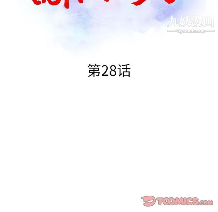 《调阴妙手》漫画 第28話
