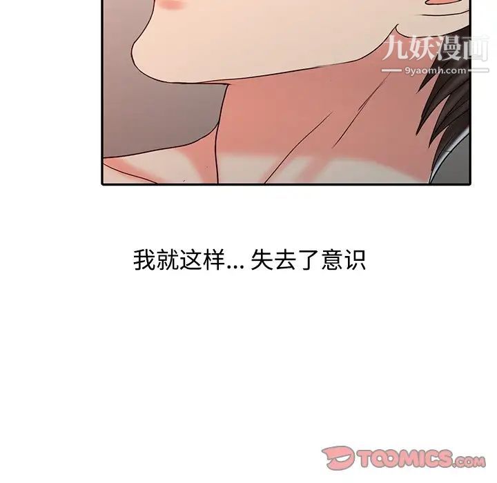 《调阴妙手》漫画 第28話