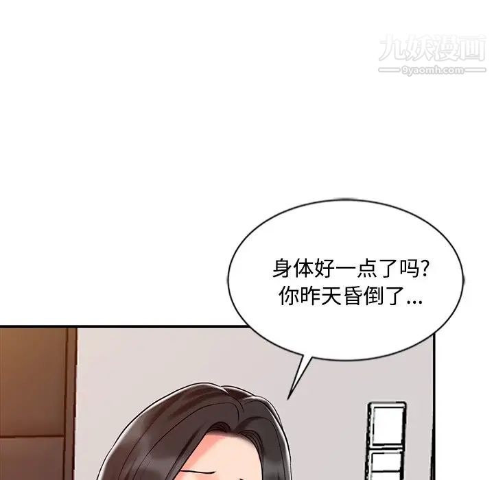 《调阴妙手》漫画 第28話