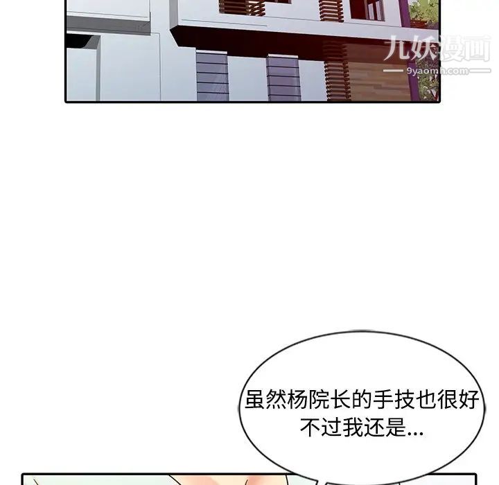 《调阴妙手》漫画 第28話