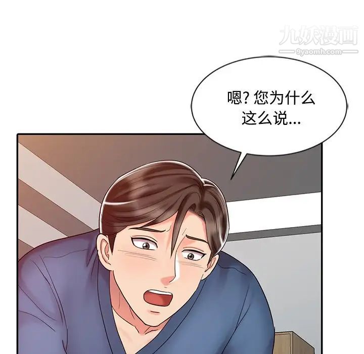 《调阴妙手》漫画 第28話