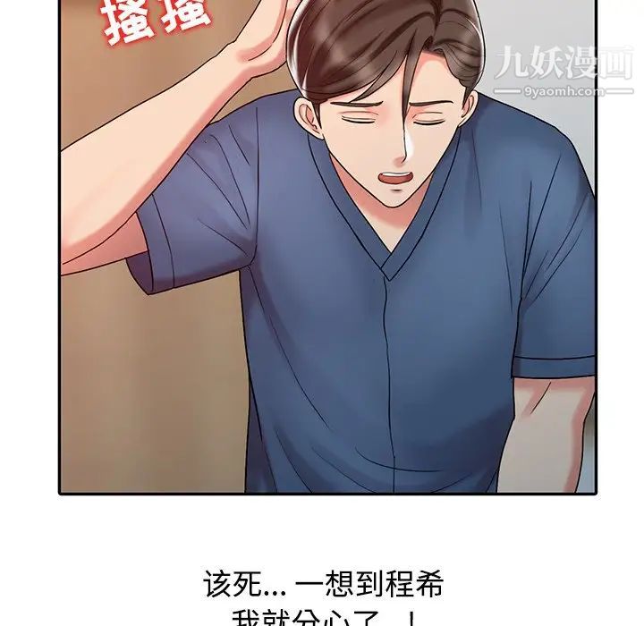 《调阴妙手》漫画 第28話