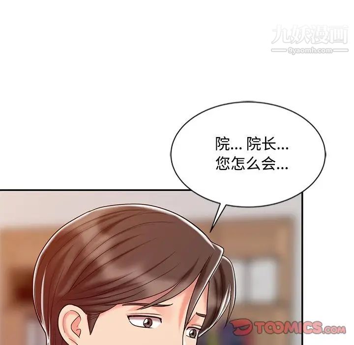 《调阴妙手》漫画 第28話