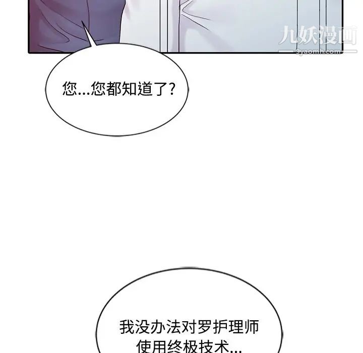 《调阴妙手》漫画 第28話