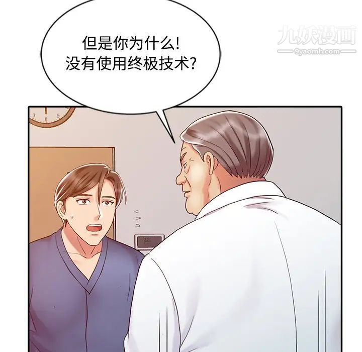 《调阴妙手》漫画 第28話