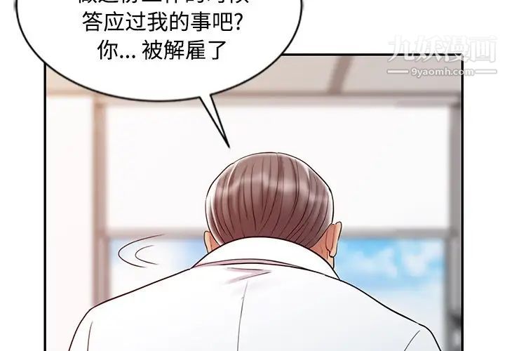 《调阴妙手》漫画 第29話