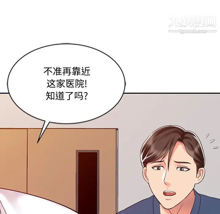 《调阴妙手》漫画 第29話