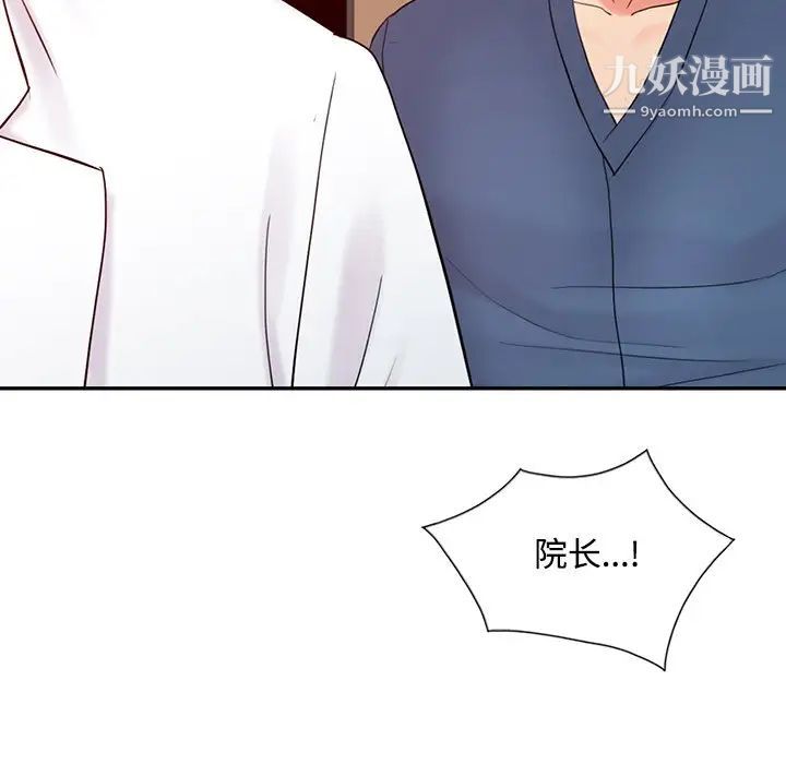 《调阴妙手》漫画 第29話