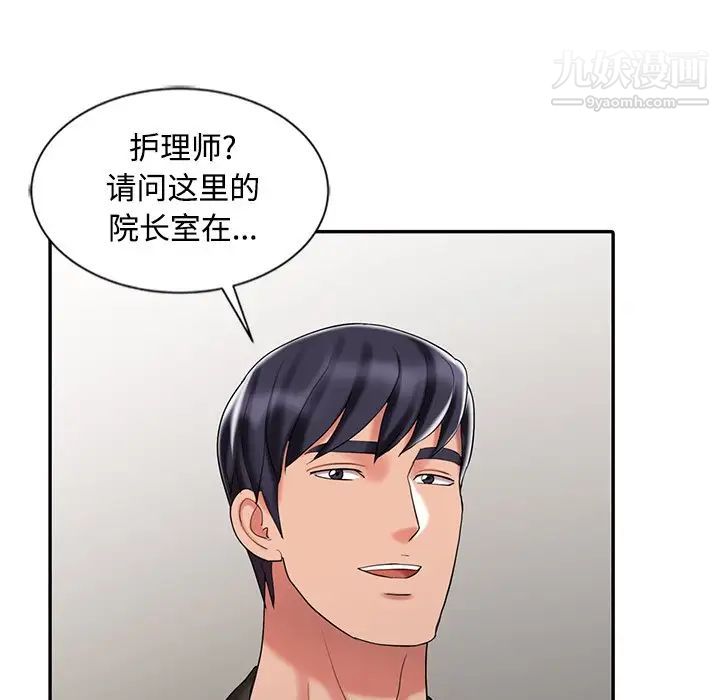 《调阴妙手》漫画 第29話